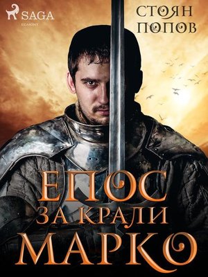 cover image of Епос за Крали Марко